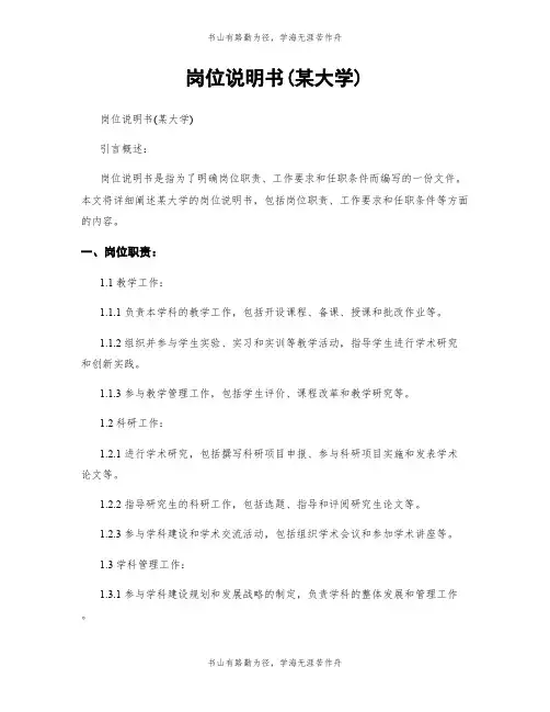 岗位说明书(某大学)