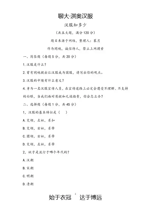 汉服知多少