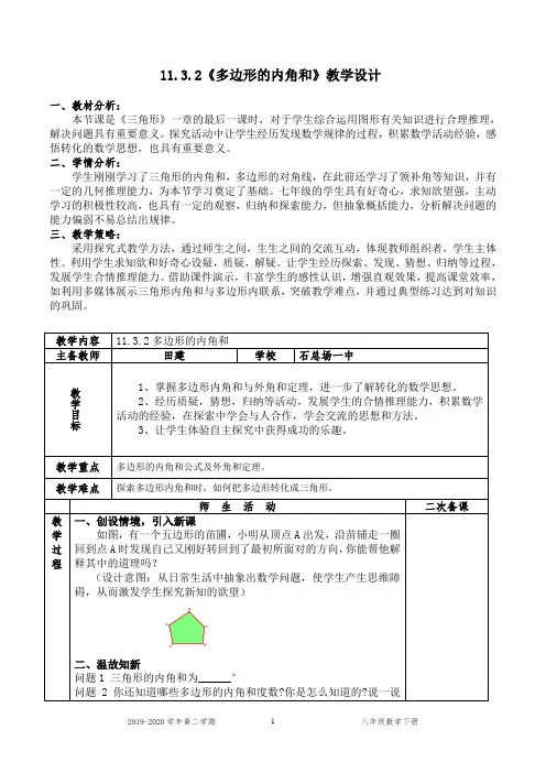 多边形的内角和 初中八年级上册数学教案教学设计课后反思 人教版