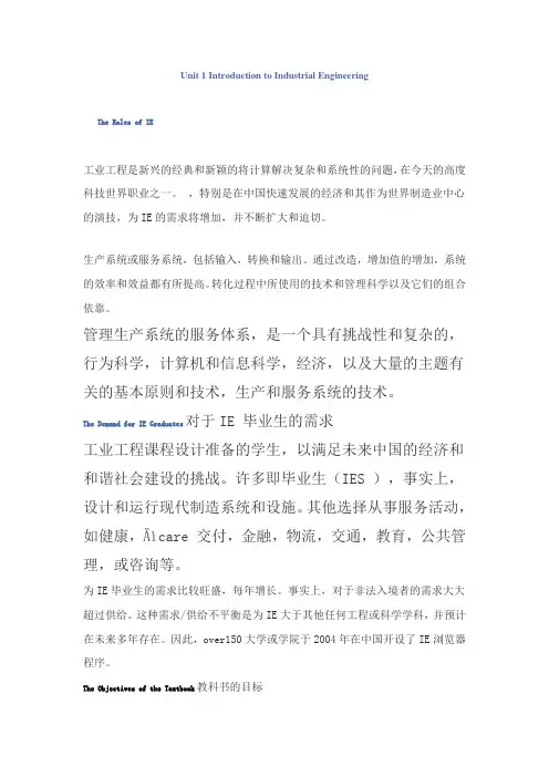工业工程专业英语每段对应翻译(全)