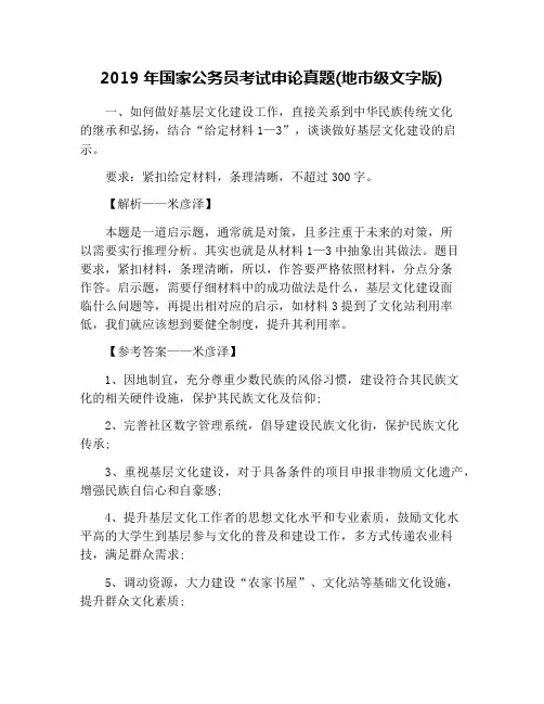 2019年国家公务员考试申论真题(地市级文字版)