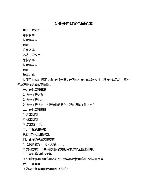 专业分包备案合同范本