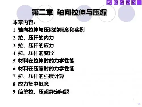 02轴向拉伸与压缩-PPT课件