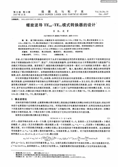 螺旋波导TE_(m1)-TE_(11)模式转换器的设计