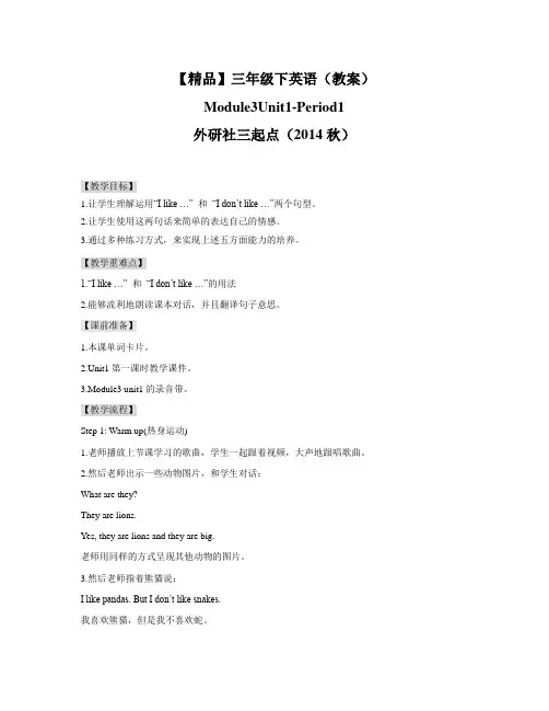 【精品】Moudle3Unit1period1(教案)外研社(三起)-三年级英语下