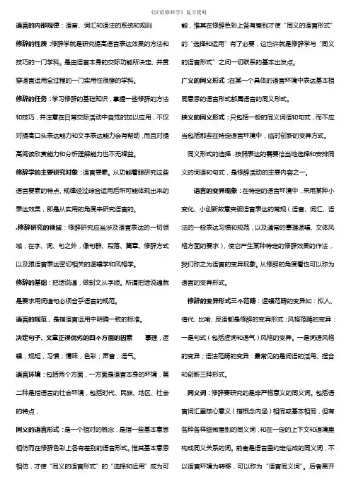 电大本科汉语修辞学小抄