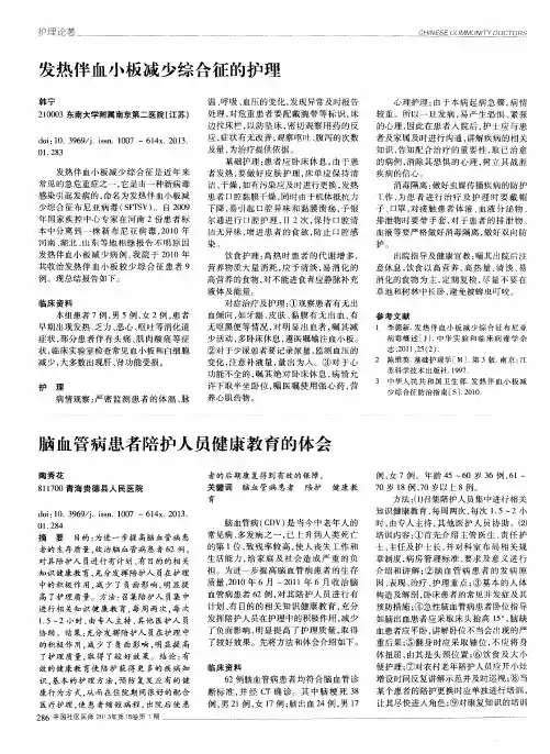 发热伴血小板减少综合征的护理 2
