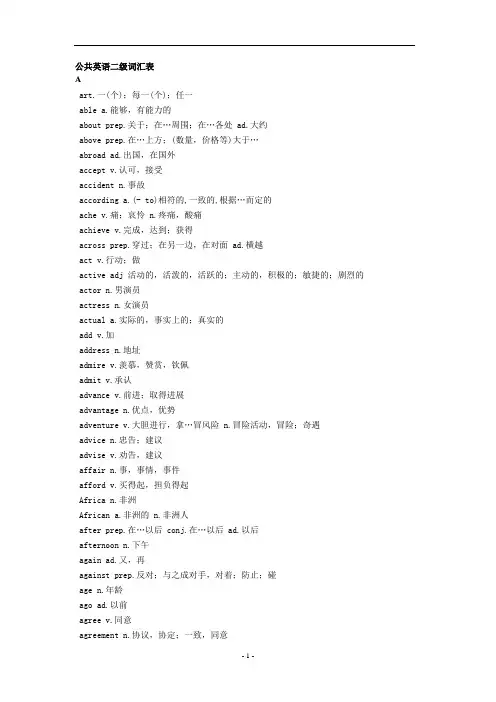 全国公共英语等级考试PETS二级词汇表word版下载