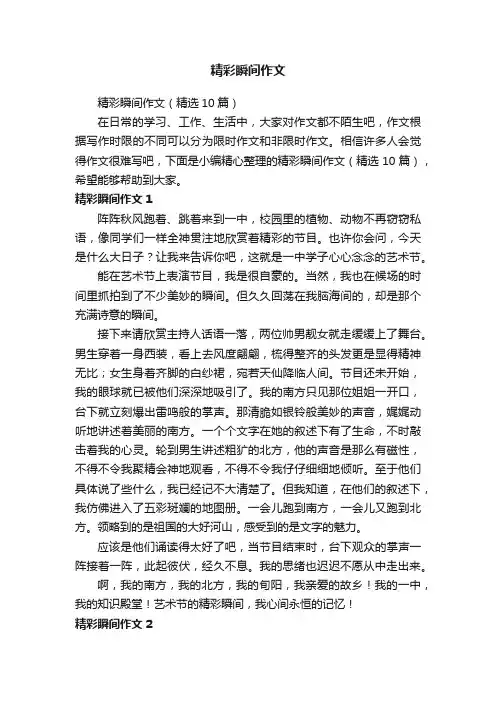 精彩瞬间作文