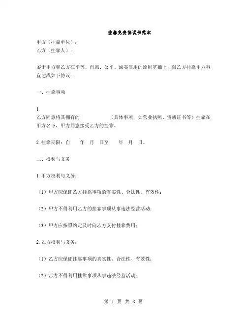 挂靠免责协议书范本