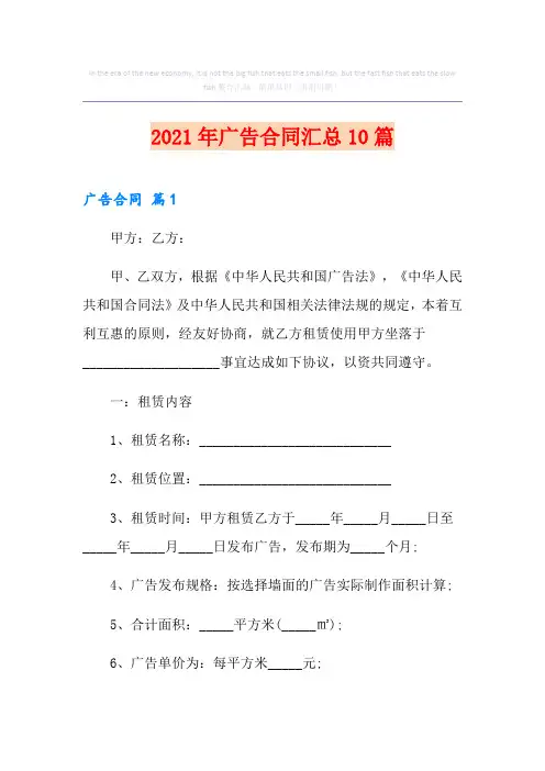 2021年广告合同汇总10篇【整合汇编】