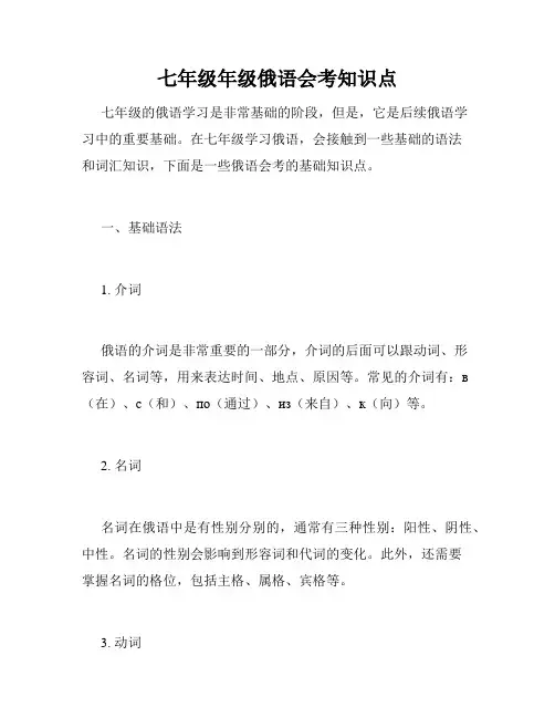 七年级年级俄语会考知识点