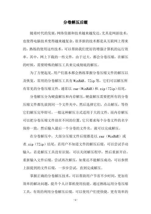 分卷解压后缀