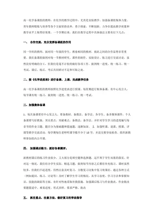 中学高一化学备课组工作总结