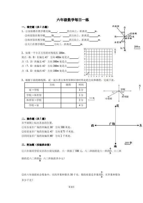 六年级数学每日一练带答案(练习2)