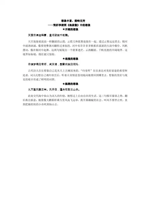 八年级语文下册第29课《诗词五首》想象丰富,韵味无穷