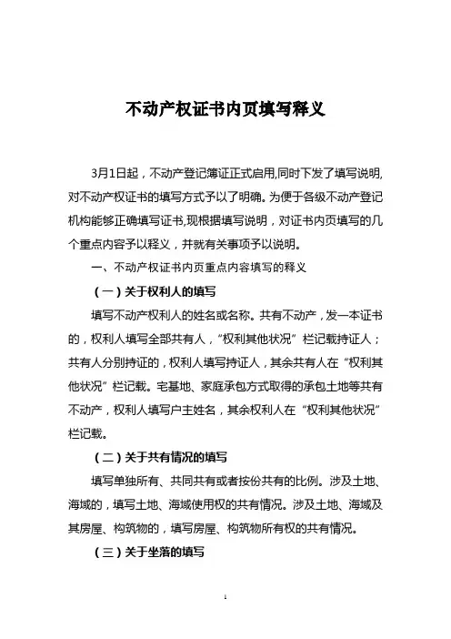 不动产权证书内页填写释义