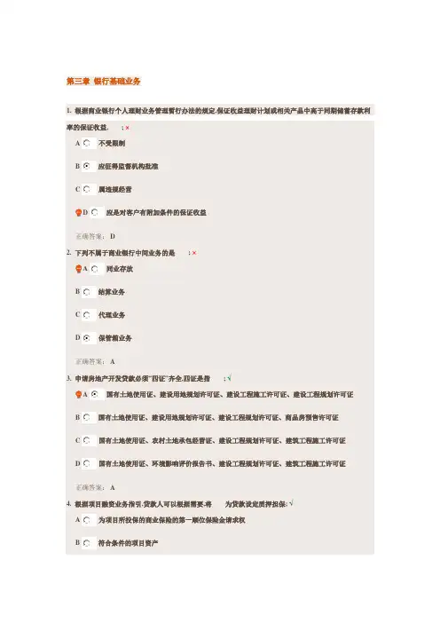 银行基础业务课后练习
