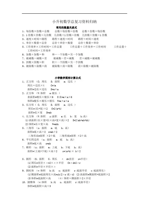 小升初数学总复习资料归纳【完整版】