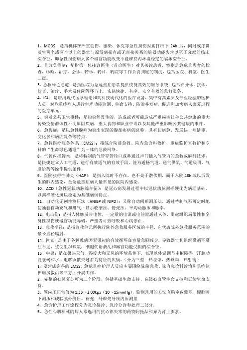 急危重症护理学考点