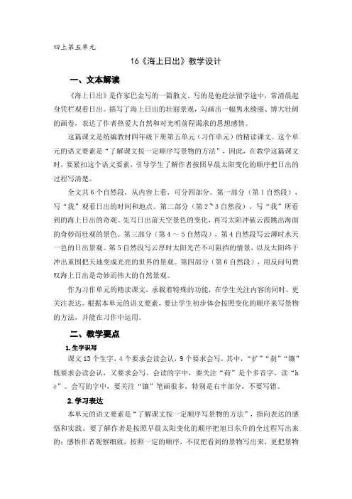 部编版四年级下册语文教案 - 16 《海上日出》