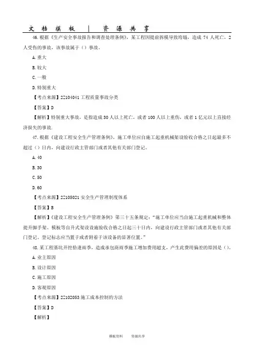 二建-施工管理-2017真题解析-03、2017二级建造师建设工程施工管理真题解析(三)