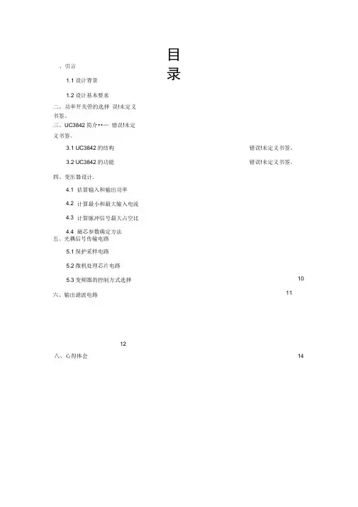 开关电源课程设计报告书