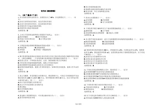 专升本《财务管理》_试卷_答案
