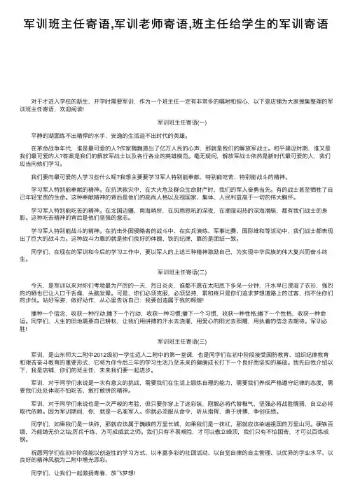 军训班主任寄语,军训老师寄语,班主任给学生的军训寄语