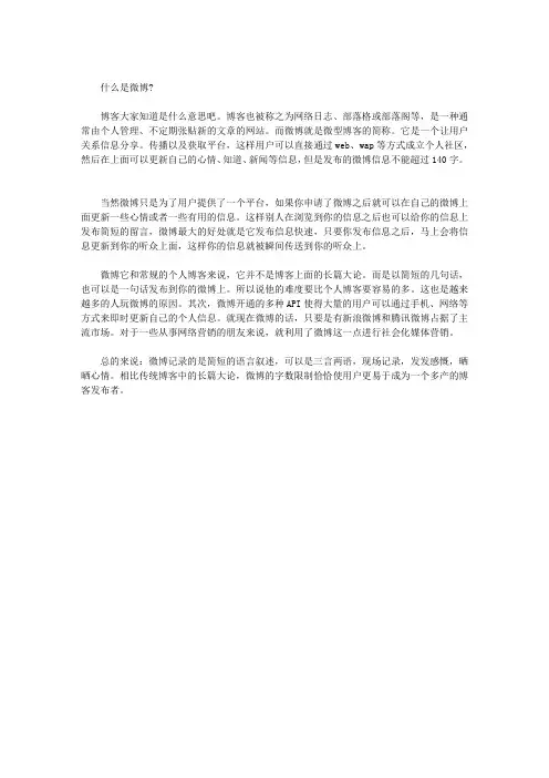微博是什么意思