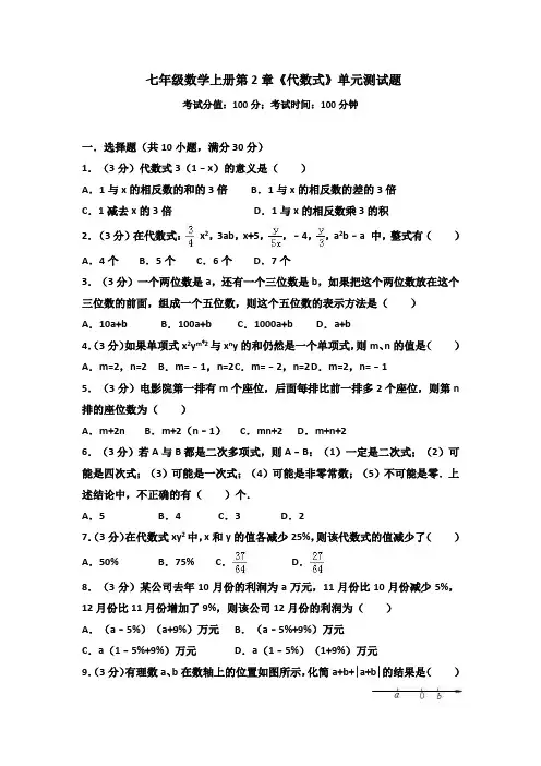 2019-2020学年湘教版七年级数学上册第2章《代数式》单元测试题及答案
