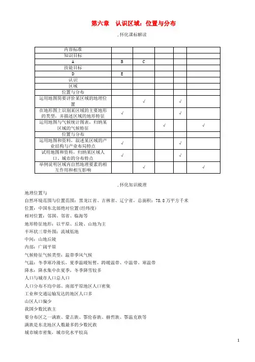 中考地理命题研究 教材知识梳理 八年级 第6章 认识区
