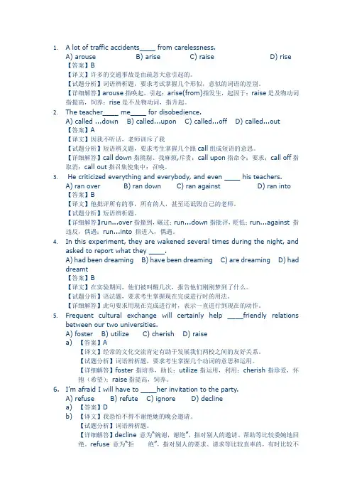 专四语法易错题整理讲解