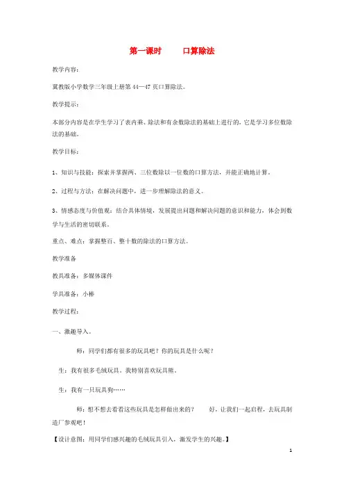夏津县实验小学三年级数学上册4两三位数除以一位数第1课时口算除法教案冀教版7