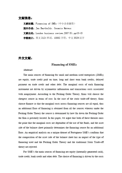 中小企业融资外文文献翻译