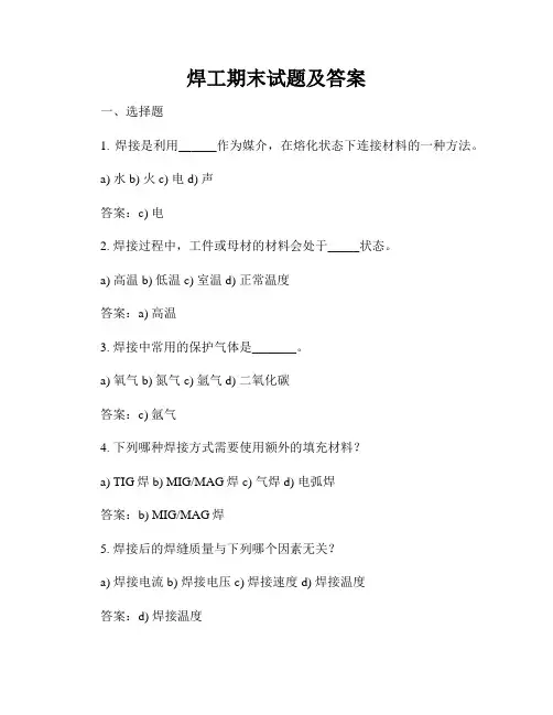 焊工期末试题及答案