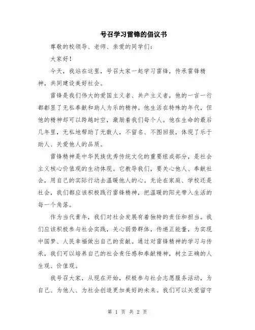 号召学习雷锋的倡议书