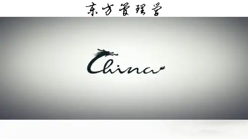 东方管理学