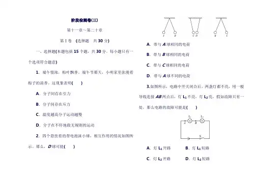 最新(淄博专版)2019届中考物理 阶段检测卷三.doc