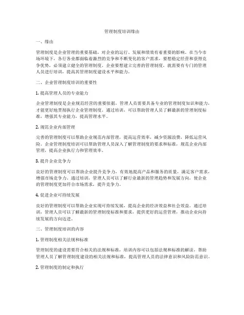 管理制度培训缘由