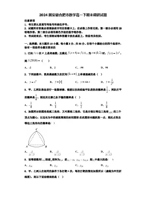 2024届安徽合肥市数学高一下期末调研试题含解析