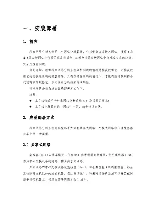科来网络分析系统安装部署
