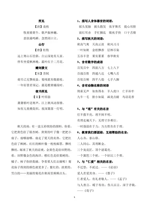 三年级语文上册日积月累