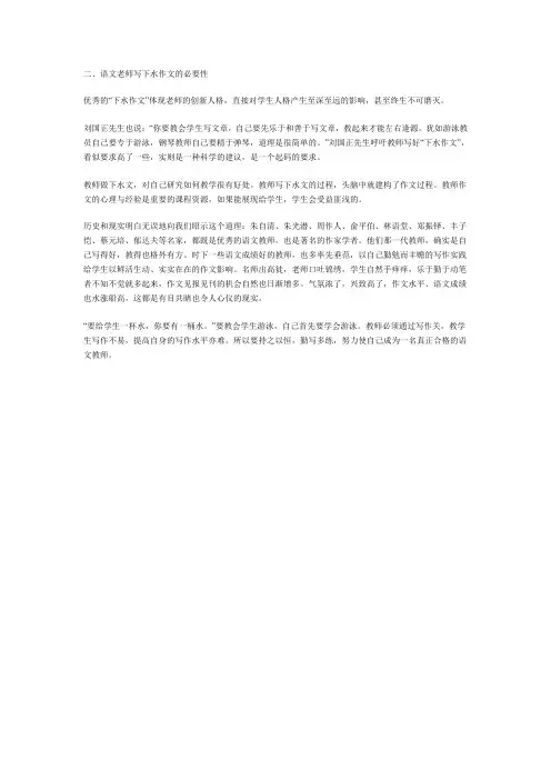 下水作文的必要性