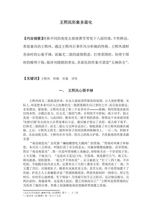 王熙凤形象多面化