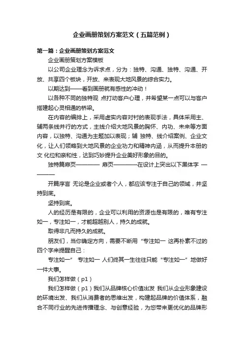 企业画册策划方案范文（五篇范例）