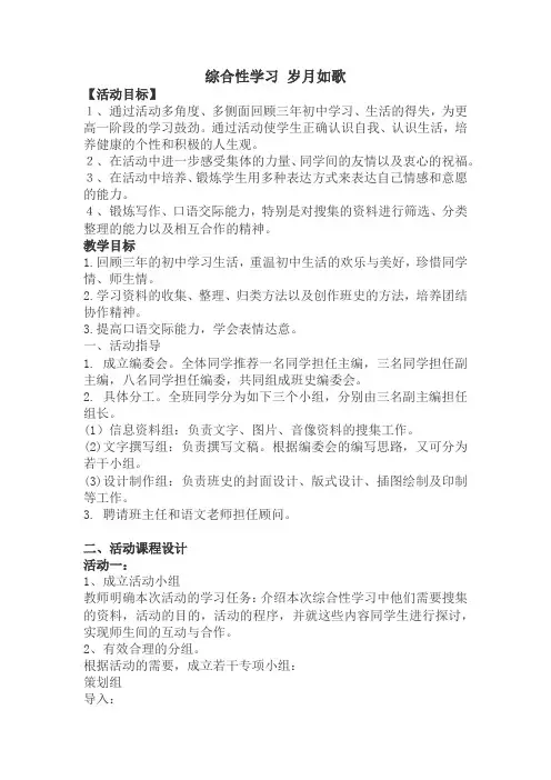 第二单元综合性学习《岁月如歌》教案-部编版语文九年级下册