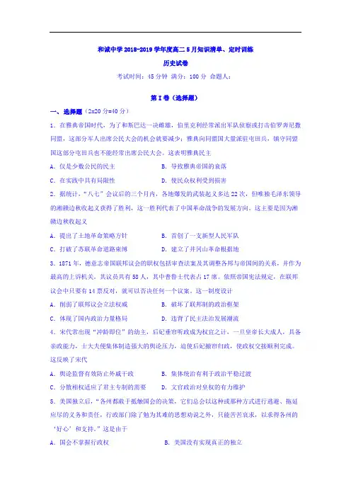 山西省晋中市和诚高中有限公司2018-2019学年高二周练(5.18)历史试题 