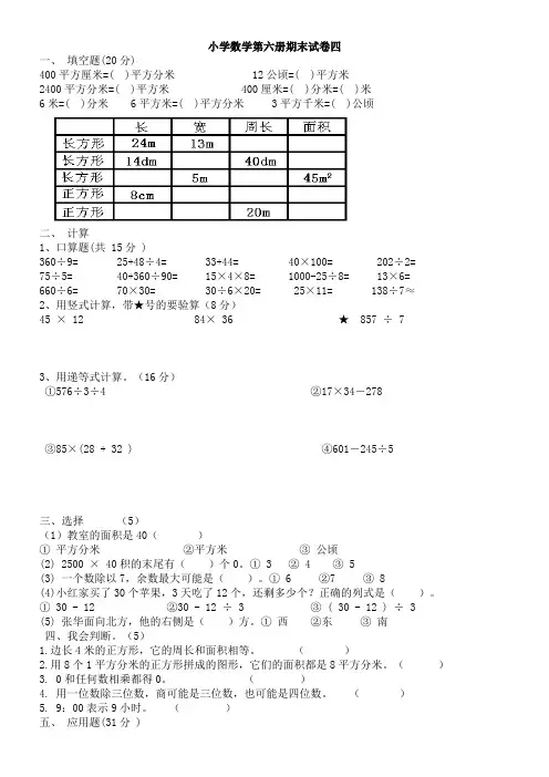 三年级数学期末模拟考试卷4