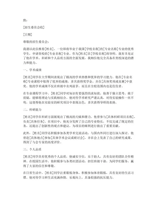 推荐信_出国留学中文